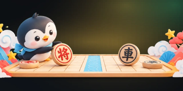 中国象棋